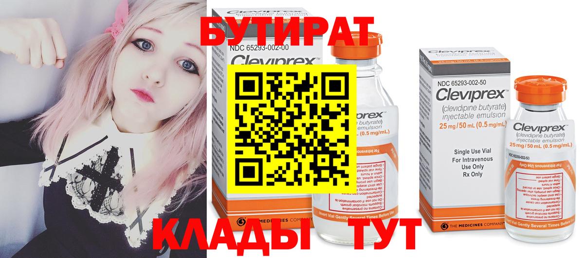 Бутират вода  Вход с VPN  Выборг 