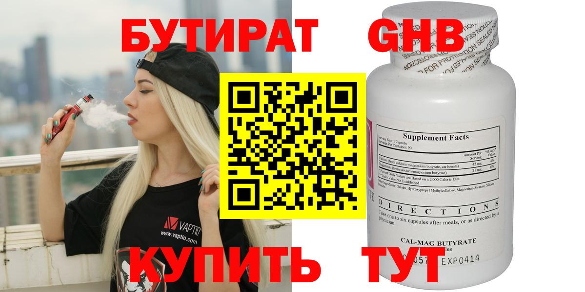 Бутират жидкий экстази Выборг